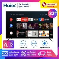 ราคา TV Android 11.0 HD 32 นิ้ว ทีวี Haier รุ่น H32K66G (รับประกันศูนย์ 1 ปี) (22705250610)