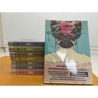 ราคา บันทึกปิ่น 8 เล่มจบ (มือสอง) (29940488602)