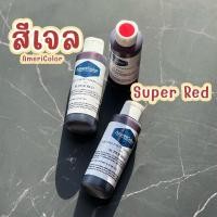 ราคา Ameri Color สีเจลผสมอาหาร " Super Red " 128g.❤️ (18266454081)