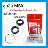 ราคา ชุดซีลยาง ซีลโช๊คหน้า ซีนไดสตาร์ท ซีลจานไฟ ซีลกันน้ำมัน (27976084612)