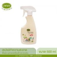 ราคา ENFANT SURFACE & ACCESSORY CLEANER SPARY 1ขวด (5961123540)