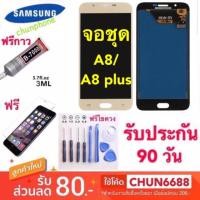 ราคา LCD Display จอ + ทัช Samsung galaxy A8 A800 A8(2015)/A8 plus (งานแท้ ic เทียม) จอ Samsung LCD a8 a8000 a8(2015)/a8 plus (6235282068)