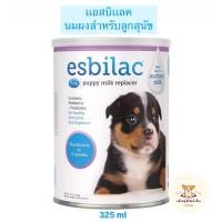 ราคา Esbilac liquid นมลูกสุนัข เเบบลิควิด สำหรับลูกสุนัขแรกเกิดถึงหกสัปดาห์Esbilac Puppy Milk Replacer 325 ml หมดอายุ 08/25 (40607303539)