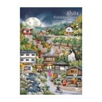 ราคา หนังสือ ชิไรซัง คำสาปนัยน์ตามรณะ (26529878681)