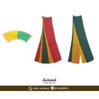 ราคา อาร์มและริบบิ้นสีของลูกเสือ (25509580548)