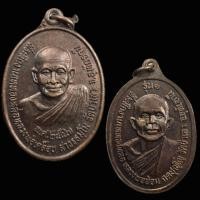 ราคา เหรียญที่ระลึกในงานเททองหล่อ หลวงพ่อเคลือบ วัดหนองกระดี่ และหลวงพ่ออ้อม วัดป่าเลา จ.อุทัยธานี สร้างปี 2547 (44252894672)