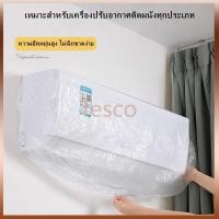 ราคา Tesco ผ้าคลุมเครื่องปรับอากาศกันฝุ่น/ผ้าคลุมกันฝุ่นแบบใช้แล้วทิ้งสำหรับเครื่องแขวน/ผ้าคลุมเครื่องปรับอากาศแบบสากล (43053137528)