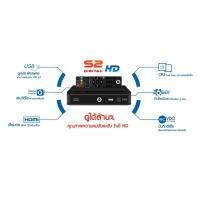 ราคา PSI กล่องรับสัญญาณดาวเทียม รุ่น S2 HD (4908209954)