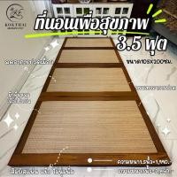 ราคา เสื่อกก เพื่อสุขภาพ 3.5 ฟุต ที่นอนปิคนิค (105*200ซม.)ปิคนิค3.5ฟุต4พับ (1799211507)