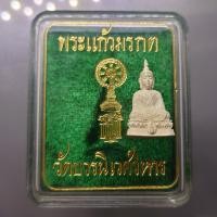 ราคา พระแก้วมรกต สธ. เครื่องทรงฤดูหนาว ลอยองค์ เนื้อเงินพ่นทราย สมเด็จพระเทพฯจัดสร้าง วัดบวรนิเวศวิหาร ปี 2538 พร้อมกล่องเ... (45352044028)