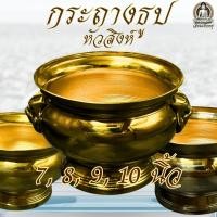 ราคา กระถางธูป หัวสิงห์ เนื้อทองเหลือง ขนาด 7, 8, 9, 10 นิ้ว (24236953312)