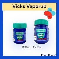 ราคา Vicks VapoRub วิค วาโพรัป (18479131909)