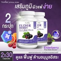 ราคา ⚡ส่งฟรี⚡(1แถม1) Truvitar Elderberry Beta Glucan Plus 30 แคปซูล ผลิตภัณฑ์เสริมอาหาร เอลเดอร์เบอร์รี่ เบต้ากลูแคน พลัส (21192234149)