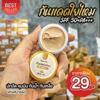 ราคา ของแท้พร้อมส่ง‼️กันแดดใยไหม ครีมกันแดด SPF50 #ซีซีครีมหน้าฉ่ำ#บีบีครีม#ครีมกันแดดผสมรองพื้น#กันแดดทาหน้า#กันแดดเนื้อแป้ง (18685077029)