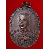 ราคา เหรียญกรมหลวงชุมพร ราชสกุลอาภากร ที่ระลึก อายุครบ 100 ปี ปี 2523 เนื้อทองแดง สวยเดิม (23846472816)