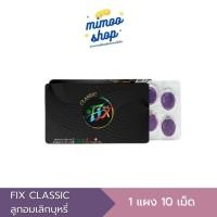 ราคา รวม Fix Classic ลูกอมฟิกซ์ เม็ดสีม่วง ลูกอมเลิกบุหรี่ ยาเลิกบุหรี่ เลิกบุหรี่ทำเองที่บ้าน ส่งฟรี (28803855288)