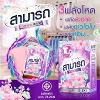 ราคา ผงซักฟอกสามารถ 450 กรัม พร้อมส่ง (21795563526)