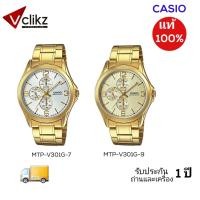 ราคา CASIO นาฬิกาข้อมือผู้ชาย สายสแตนเลส รุ่น MTP-V301G-7AUDF และ MTP-V301G-9AUDF (1225941952)
