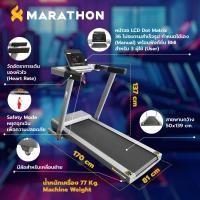 ราคา MARATHON ลู่วิ่ง ลู่วิ่งไฟฟ้า รุ่น M8TT หน้าจอ LED - Treadmill (40251006284)