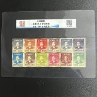 ราคา ตราประทับโบราณคอลเลกชันคิดถึงฮันซิงแสตมป์เกรดสาธารณรัฐจีนเหรียญอวตารหลายแสตมป์เกรดที่ระลึก25/3.111.25 *** (42226749327)