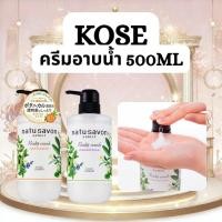 ราคา ครีมอาบน้ำ KOSE COSMEPORT Natu Savon Select Body Wash (Made in Japan) 500millitres (47851967744)