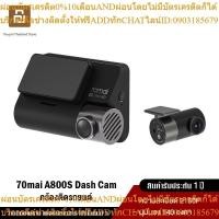 ราคา 70mai A800S Dash Cam 4K Dual-Vision 70 Mai A800 S Car Camera wifi กล้องติดรถยนต์อัฉริยะ มี GPS (25713358987)