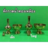 ราคา ที่กรวดน้ำทองเหลือง ที่กรวดน้ำ มี 2 ขนาด ทองเหลืองแท้ ทนทาน พร้อมส่ง!! (9310485712)