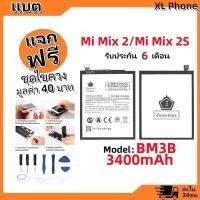 ราคา แบตเตอรี่ Battery xiaomi Mi Mix 2/Mi Mix 2S model BM3B แบต Mi Mix 2/Mi Mix 2S มีประกัน 6 เดือน (27254205656)