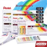 ราคา สีชอล์ค Oil Pentel 12สี, 16สี, 25สี, 36สี , 50สี รุ่น PHN (21257211289)