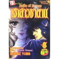 ราคา เจ้าสาว​ซาตาน​ ภาค​แรก​ ครบชุด​ 8​ เล่ม​จบ​ หนังสือ​มือสอง​ (41422466833)