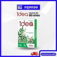 ราคา Idea Green กระดาษถ่ายเอกสาร A4 800 แกรม (500 แผ่น/รีม) (19583337931)