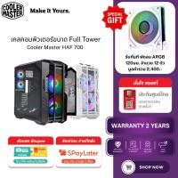 ราคา เคสคอมพิวเตอร์ (Case) รุ่น HAF 700 Full Tower - Cooler Master (16184534399)