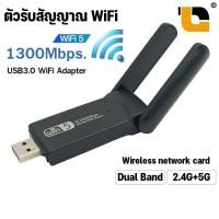 ราคา 1300Mbps Wireless USB Wifi Adapter Dongle Dual Band 2.4G/5GHz 802.11AC (6235173483)