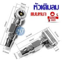 ราคา หัวเติมลมยางรถยนต์ หัวสูบลม รถจักรยานยนต์ แบบกลม และ แบบ 2 ทาง ชนิดหนา หัวเติมลมหางปลา หัวเติมลมยางรถยนต์ (41102018813)