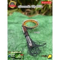 ราคา ครืนดักนกกวัก อีลุ้ม ไก่ป่า แบบ 25 หลัก สีน้ำตาล แถมรังเก็บ (40624521351)