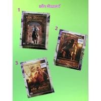 ราคา DVD แจ็ค ฮันเตอร์ ภาค1มือสอง ภาค2-3 ซีลมือ1 (44001381266)