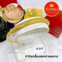 ราคา กำไลทองพ่นทรายสลับเงา ทองชุบ ทองคุณภาพดี ทองโคลนนิ่ง ทองไมครอน ทองชุบ ทองปลอม เศษทอง ทองไม่ลอกไม่ดำ (2534865934)