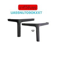 ราคา ขาทีวี samsung 55 นิ้วรุ่นUA55NU7090KXXTแท้ถอด1คู่+น็อต (41464458975)