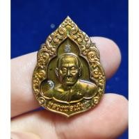 ราคา เหรียญ หลวงพ่อเมียน วัดบ้านจะเนียง รุ่นเมียนทรัพย์ทวีคูณ อ.กระสัง จ.บุรีรัมย์ ปี2559 (43175500505)