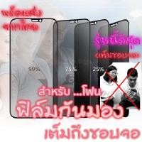 ราคา ฟิล์มกันมอง สำหรับOPPO A15 A54 4G F19 A5 ฟิล์มกันเสือก ฟิล์ม กันมองข้าง#10D (18580996826)
