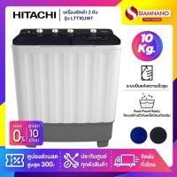ราคา เครื่องซักผ้า 2 ถัง HITACHI รุ่น LTT10JWT / LTT 10JWT ขนาด 10KG. มี 2 สี (รับประกันนาน 10 ปี) (27460366349)