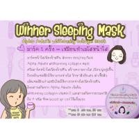 ราคา Winner sleeping Mask ครีมมาร์คหน้าใสเพียงข้ามคืน (286589064)