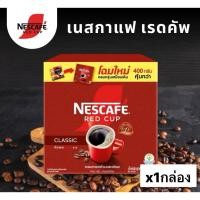 ราคา เนสกาแฟ เรดคัพ ขนาด400กรัม x1กล่อง (40607571252)