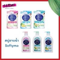 ราคา Softymo White Body Soap Hyaluron/Smoothing Powder/Collagen สบู่เหลวซอฟตี้โม ไวท์ บอดี้ โซป รีฟิล/ขวด (2645129242)