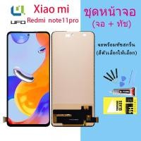 ราคา For หน้าจอ Xiaomi Redmi note 11 pro/note 11 pro + LCD Display​ จอ+ทัส Xiaomi Redmi note 11 pro/note 11 pro +(TFT) (12793296254)