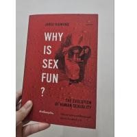 ราคา เซ็กซ์นั้นสนุกไฉน Why is sex fun ? มือสอง สภาพดี (45251595478)