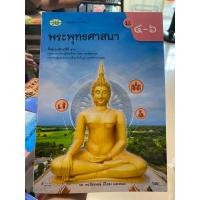 ราคา หนังสือเรียนพระพุทธศาสนา ม.4-6 วพ. (28435948031)