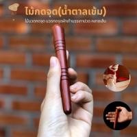 ราคา ไม้กดจุด ไม้นวดฝ่าเท้า ไม้นวดกดจุด นวดกดจุดฝ่าเท้าบรรเทาปวด คลายเส้น (ไม้แดง) (9733002586)