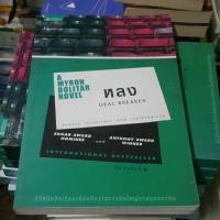 ราคา หลง DEAL BREAKER เขียนโดย ฮาร์ลาน โคเบน แปลโดย อริณี เมธเศรษฐ (3548511392)