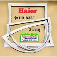ราคา ขอบยางตู้เย็นยี่ห้อ Haier รุ่น HR-833F ( 2 ประตู ) (27431490290)